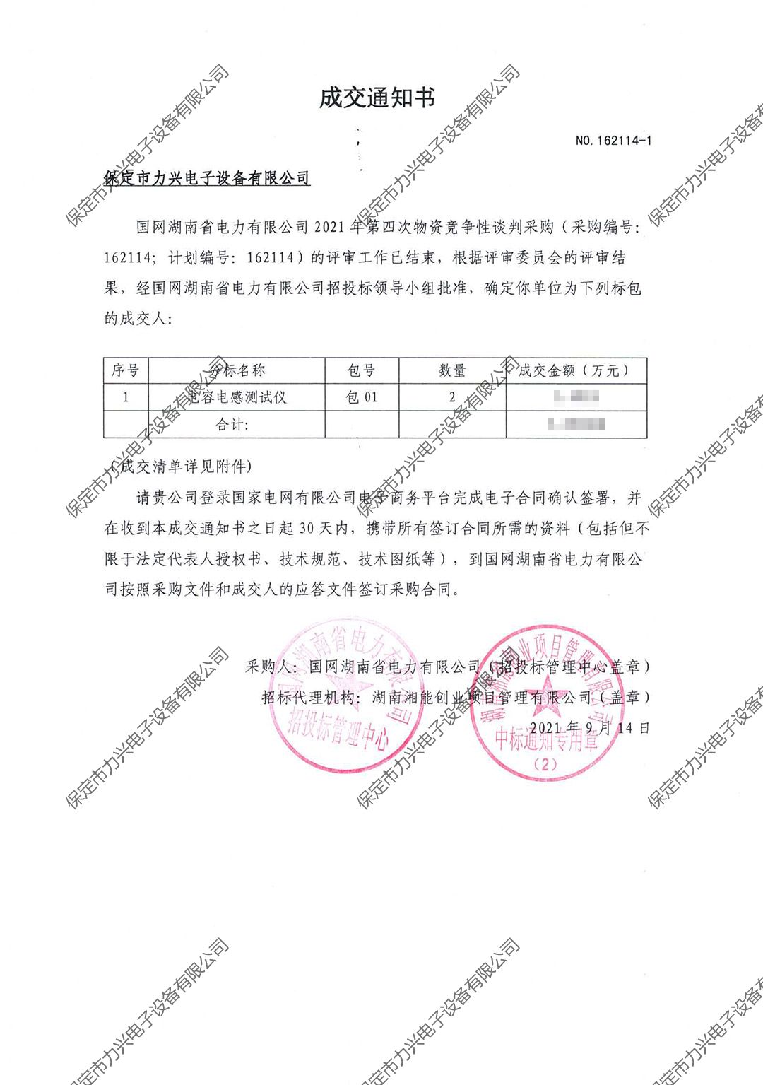 1650700545658726.jpg 國(guó)網(wǎng)湖南省電力有限公司2021年第四次物資競(jìng)爭(zhēng)性談判項(xiàng)目.jpg